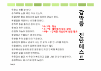 [심리학] 강박증의 증상과 치료-8