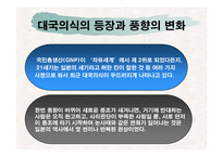 [일본문화] 동조와 경쟁-3