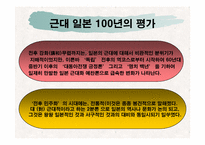 [일본문화] 동조와 경쟁-4