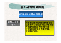 [일본문화] 동조와 경쟁-7