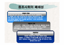 [일본문화] 동조와 경쟁-8