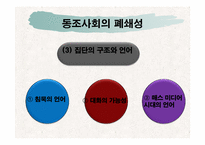 [일본문화] 동조와 경쟁-9