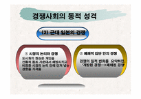 [일본문화] 동조와 경쟁-11