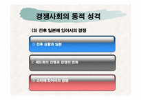 [일본문화] 동조와 경쟁-12
