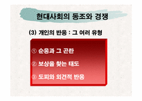 [일본문화] 동조와 경쟁-15