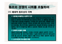 [일본문화] 동조와 경쟁-16