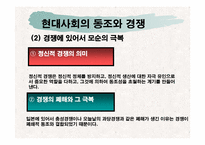 [일본문화] 동조와 경쟁-17