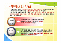 [사회문제론] 아동학대의 현황 및 해결방안-3