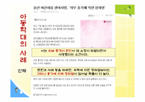[사회문제론] 아동학대의 현황 및 해결방안-5
