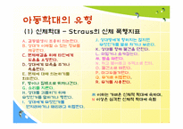 [사회문제론] 아동학대의 현황 및 해결방안-7