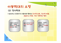 [사회문제론] 아동학대의 현황 및 해결방안-8
