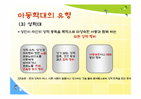 [사회문제론] 아동학대의 현황 및 해결방안-9