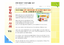 [사회문제론] 아동학대의 현황 및 해결방안-11