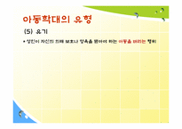 [사회문제론] 아동학대의 현황 및 해결방안-13