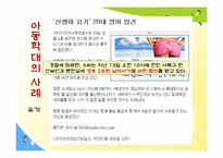 [사회문제론] 아동학대의 현황 및 해결방안-14