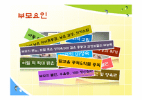 [사회문제론] 아동학대의 현황 및 해결방안-16