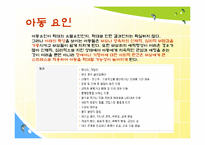 [사회문제론] 아동학대의 현황 및 해결방안-17