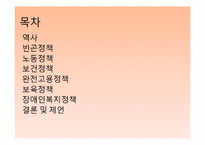 [사회복지] 스웨덴의 복지정책-2