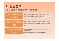 [사회복지] 스웨덴의 복지정책-6
