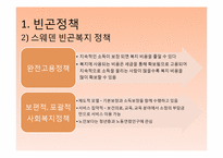 [사회복지] 스웨덴의 복지정책-7