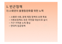 [사회복지] 스웨덴의 복지정책-8