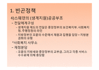 [사회복지] 스웨덴의 복지정책-10
