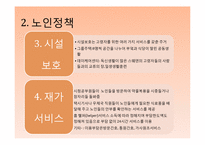 [사회복지] 스웨덴의 복지정책-13
