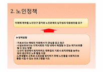 [사회복지] 스웨덴의 복지정책-14