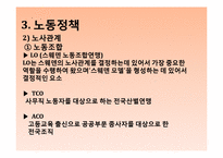 [사회복지] 스웨덴의 복지정책-16