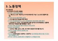 [사회복지] 스웨덴의 복지정책-18