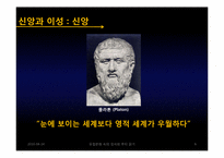이성주의의 발전에 끼친 종교개혁과 기독교 신앙의 영향력-6
