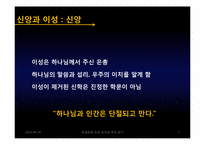 이성주의의 발전에 끼친 종교개혁과 기독교 신앙의 영향력-7