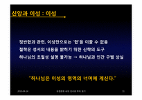 이성주의의 발전에 끼친 종교개혁과 기독교 신앙의 영향력-11