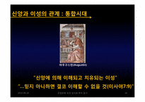 이성주의의 발전에 끼친 종교개혁과 기독교 신앙의 영향력-14