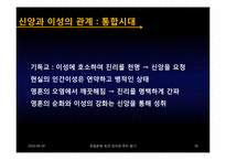 이성주의의 발전에 끼친 종교개혁과 기독교 신앙의 영향력-16