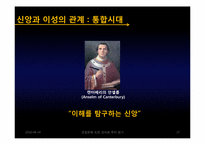 이성주의의 발전에 끼친 종교개혁과 기독교 신앙의 영향력-17