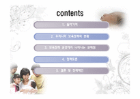 [복지정책론] 우리나라 보육정책의 현황과 문제점, 개선방안에 관하여-2