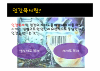 인간복제에 대한 찬반토론(반대입장)-2
