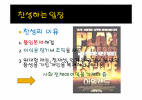 인간복제에 대한 찬반토론(반대입장)-4