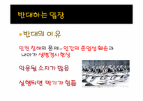 인간복제에 대한 찬반토론(반대입장)-5
