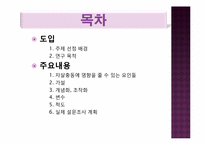 [사회조사방법론] 자녀 상실에 따른 부모의 자살 충동-2