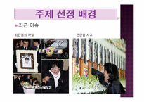 [사회조사방법론] 자녀 상실에 따른 부모의 자살 충동-3