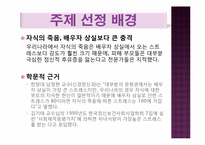 [사회조사방법론] 자녀 상실에 따른 부모의 자살 충동-4