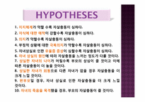 [사회조사방법론] 자녀 상실에 따른 부모의 자살 충동-8