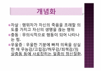 [사회조사방법론] 자녀 상실에 따른 부모의 자살 충동-9