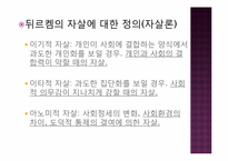 [사회조사방법론] 자녀 상실에 따른 부모의 자살 충동-10