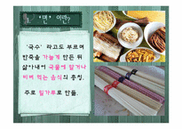 [일본대중문화] 일본의 면 요리-3