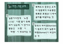 [일본대중문화] 일본의 면 요리-13