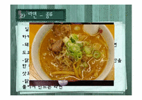 [일본대중문화] 일본의 면 요리-15