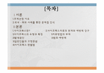 [사회과학] 이상인격자 `사이코패스` 치료와 범죄예방-2